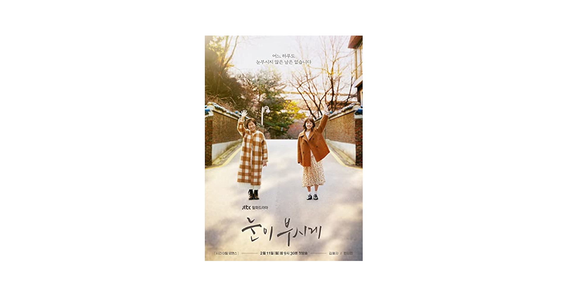 Amazon.co.jp: 韓国ドラマ【まぶしくて ー私たちの輝く時間ー